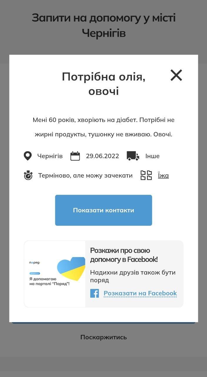 Тепер чернігівці можуть допомагати один одному завдяки порталу Поряд