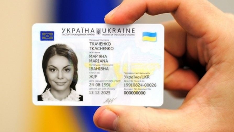 Оформить паспорт гражданина Украины