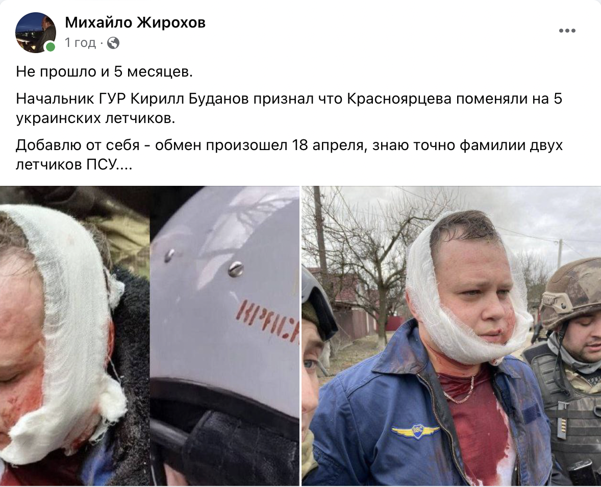 Скріншот зі сторінки Михайла Жирохова у фейсбук