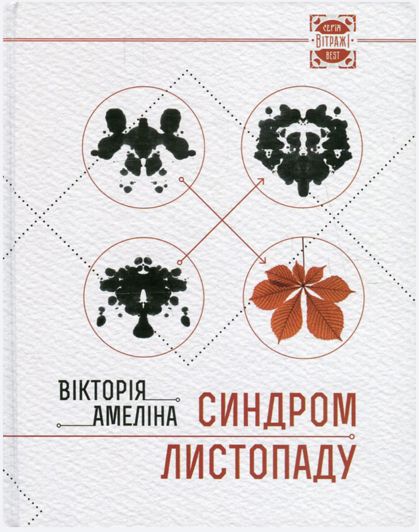 Що почитати: добірка цікавих книжок від українських та зарубіжних авторів