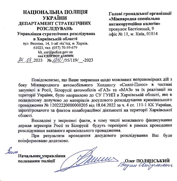 Правоохоронці розслідують справу щодо можливої співпраці місцевого автохолдингу із рф та білорусією