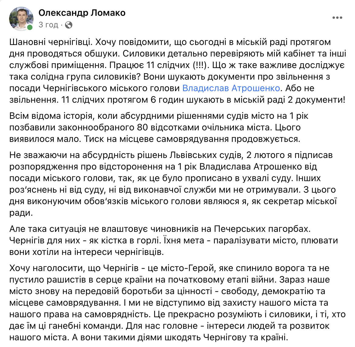 11 слідчих півдня проводили обшуки у Чернігівській міськраді