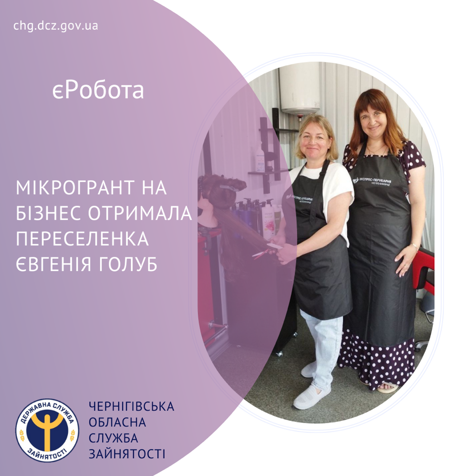 Як переселенка з Семенівки відкрила власну перукарню у Чернігові