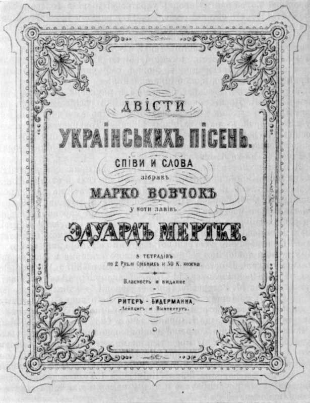 Опанас Маркович: неблагонадійний, закоханий, покинутий - насичене життя українського етнографа