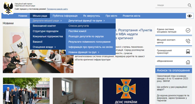 еДепутат: чи можна знайти чернігівських депутатів у соцмережах?