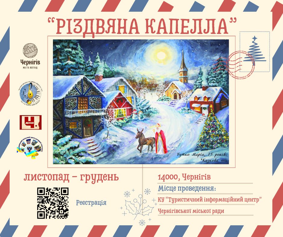 «Різдвяна капела». ТІЦ підготує дітей до автентичного святкування переддня Різдва - Святвечора