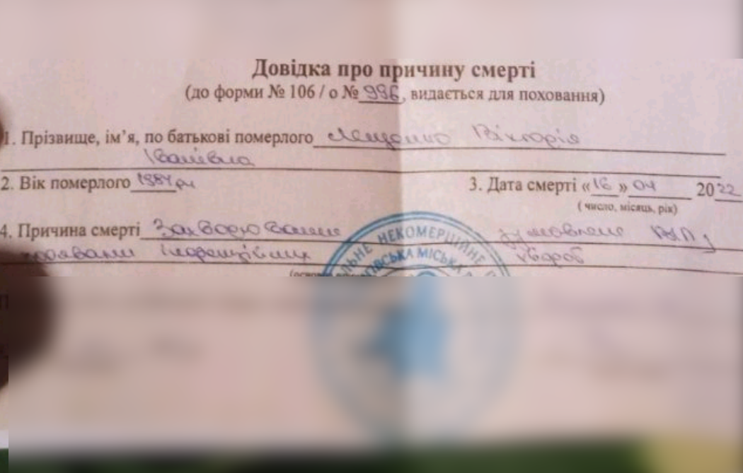 Довідка про причину смерті