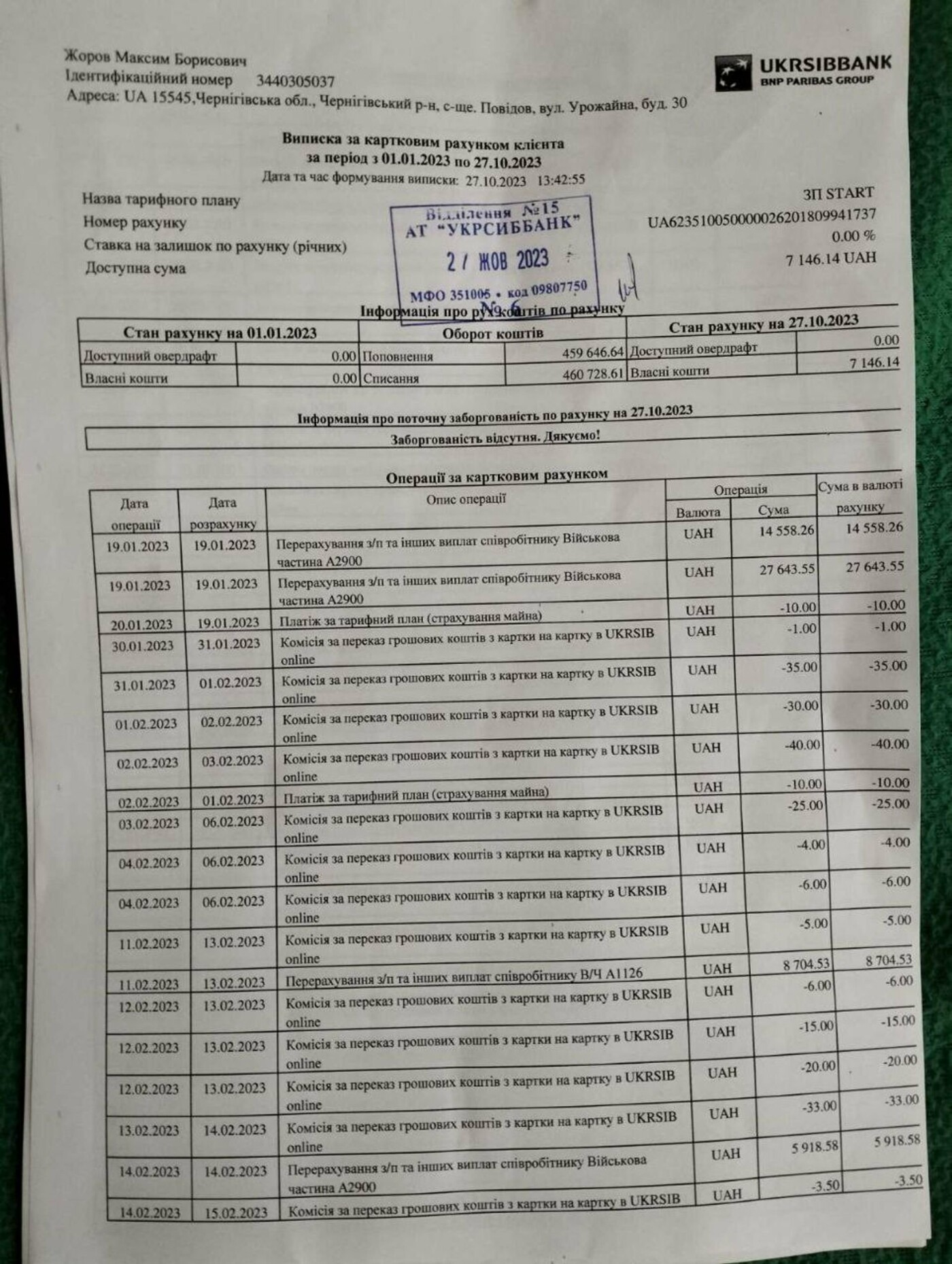 Виписки з рахунків банків, які показав Максим Жоров