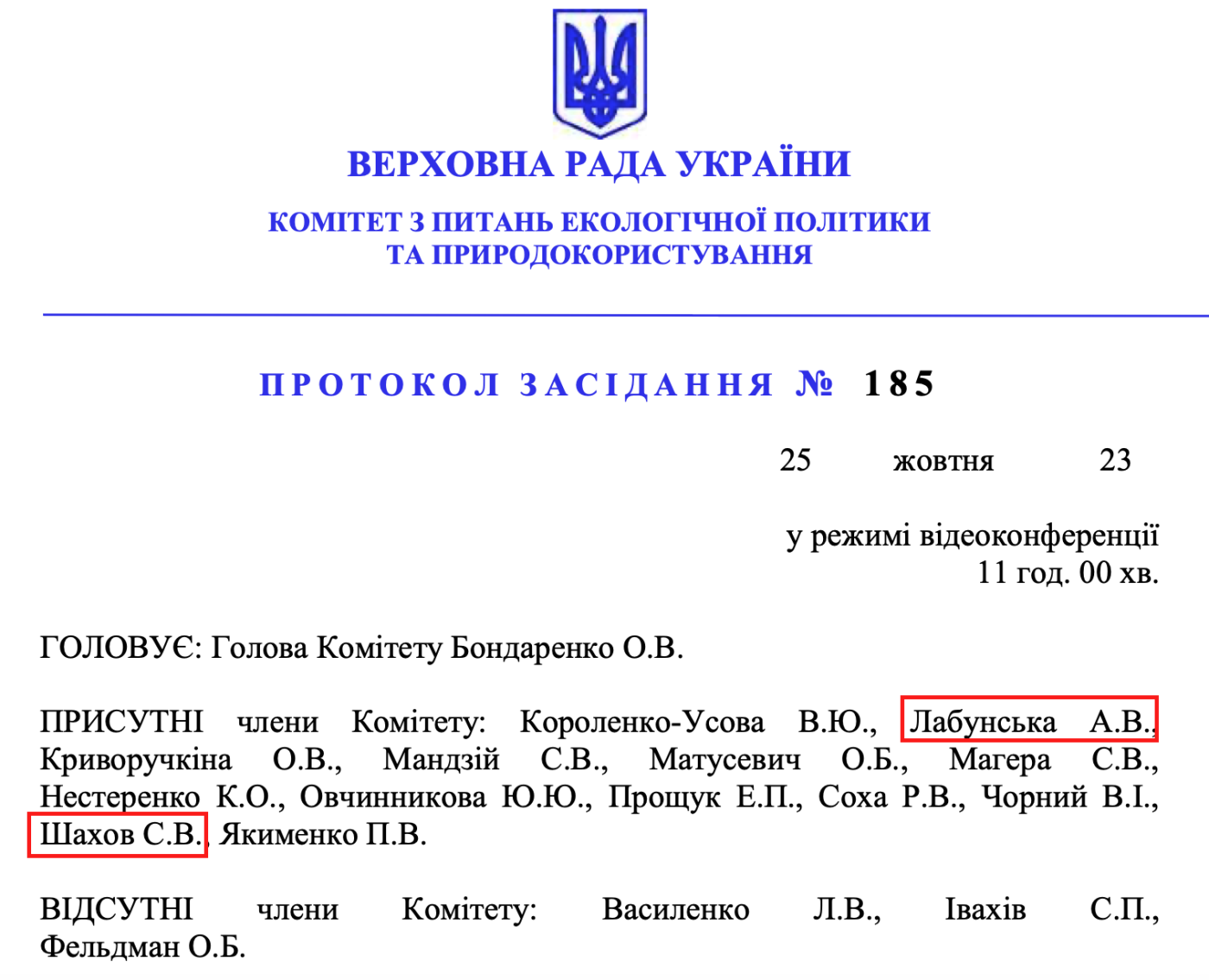 Джерело: сайт Комітету ВРУ з питань екологічної політики