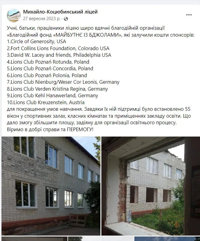 Ліцей дякує донорам за допомогу у відновленні будівлі