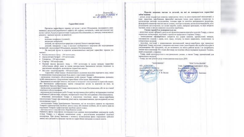 Гарантійні умови використання техніки білоруського виробництва, яку у 2022 році придбало 