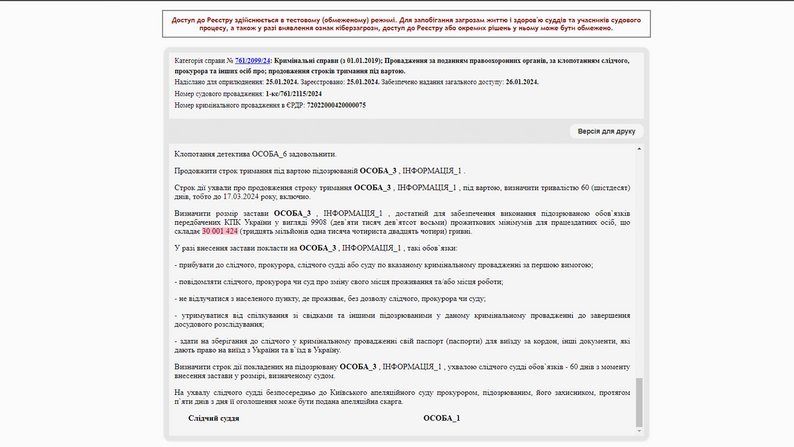 Ухвала Шевченківського районного суду міста Києва щодо зменшення застави Аллі Яровій