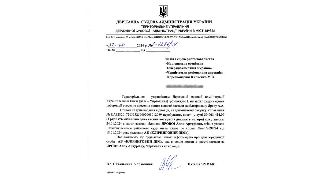 Скриншот з відповіді на інформаційний запит