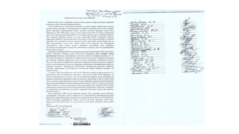 Звернення директорів чернігівських шкіл до Олександра Ломака