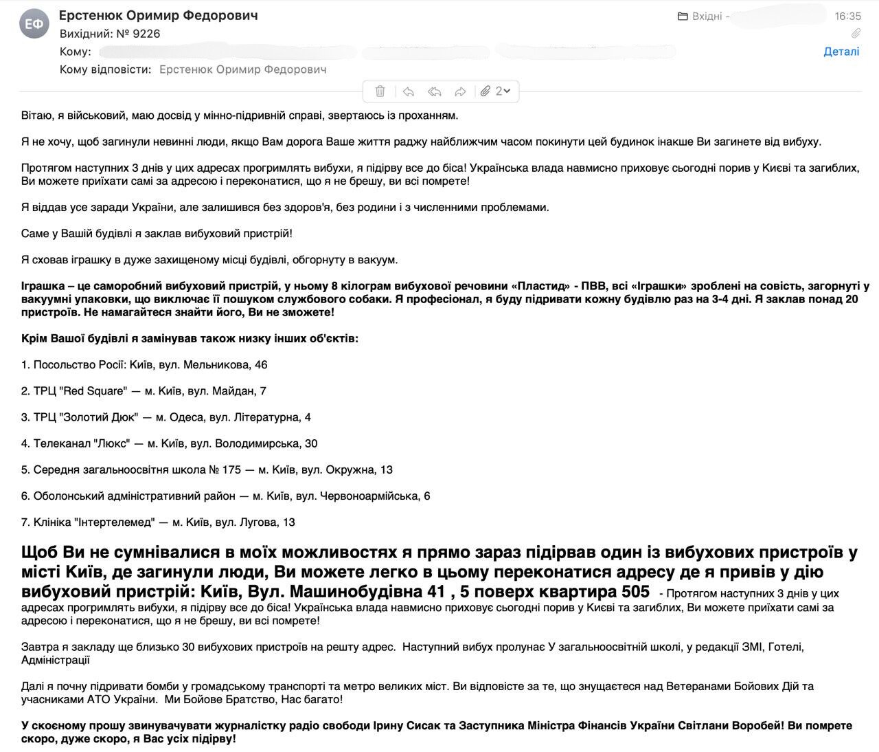 Листи з погрозами про замінування, які надійшли на пошту