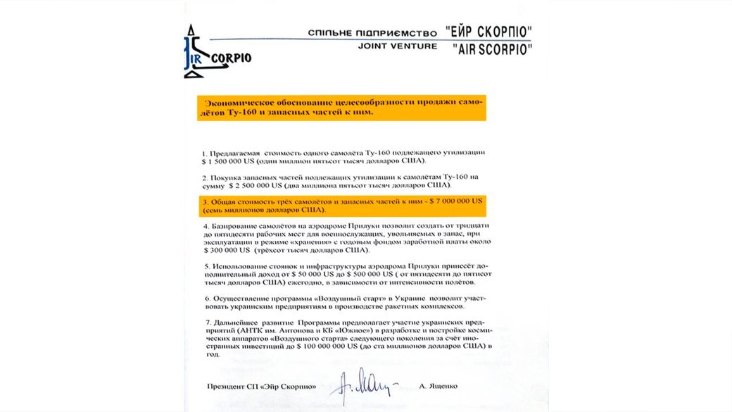 Документ про створення спільного підприємства «Ейр Скорпіо». Радіо Свобода «Схеми»