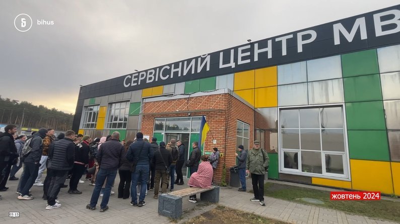 Черги в київському ТСЦ № 804