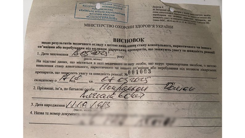 Довідка висновку наркологічної експертизи