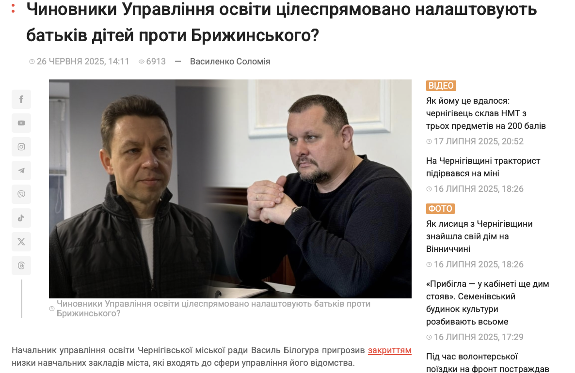 Приклад інформаційного протистояння в Чернігові між військовою адміністрацією та кадрами відсторонення міського голови