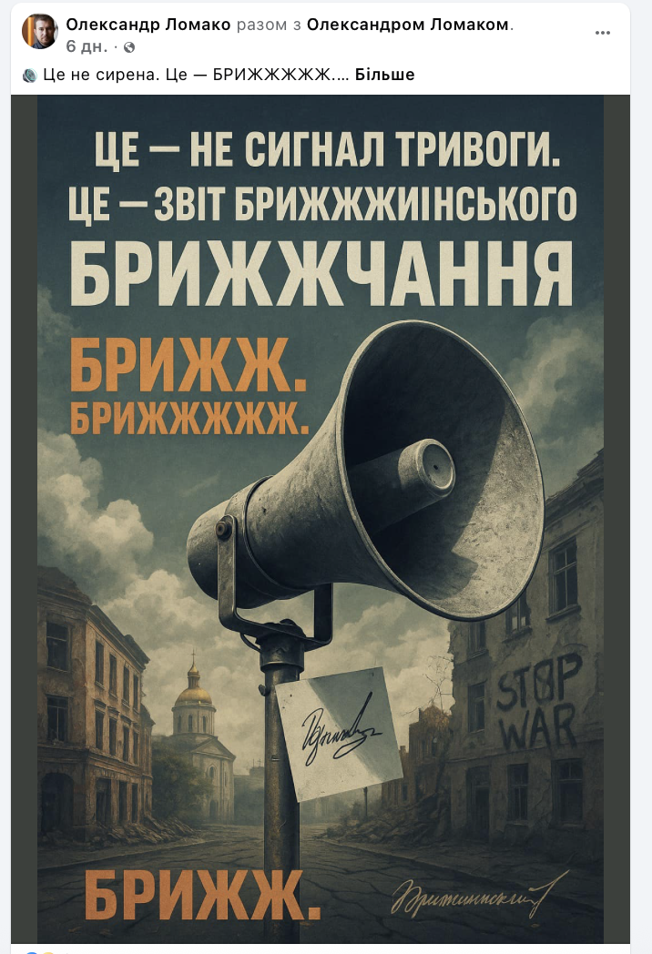 Частина Допису Олександра Ломако про нову звукову систему оповіщення в Чернігові