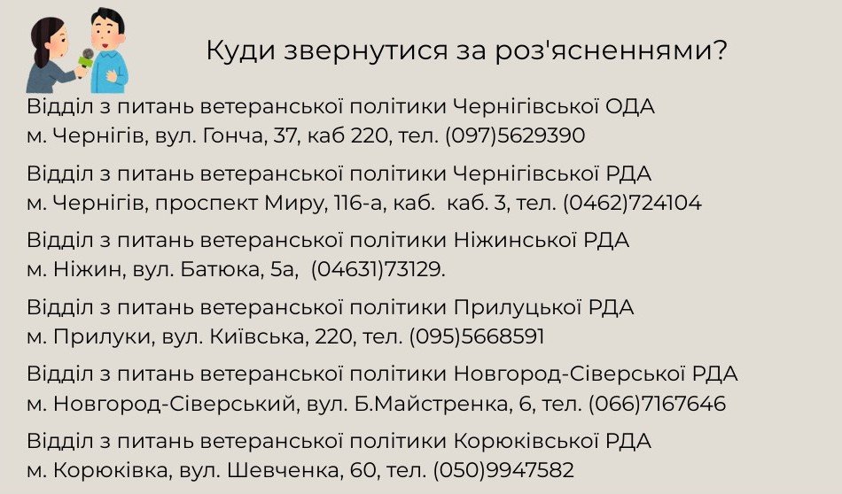Хочете працювати з ветеранами? На Чернігівщині є 14 вакантних посад, фото-2
