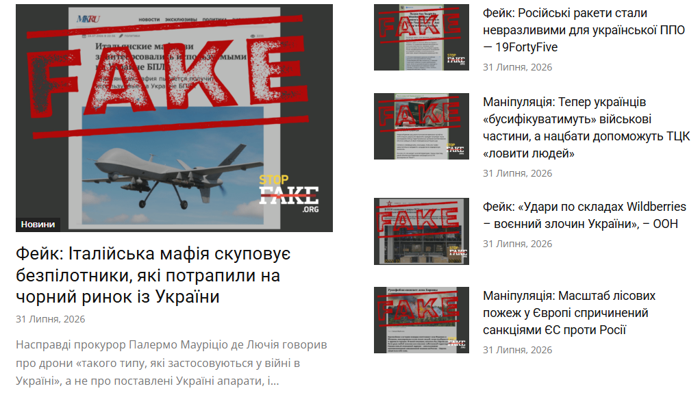 Скриншот сайту StopFake