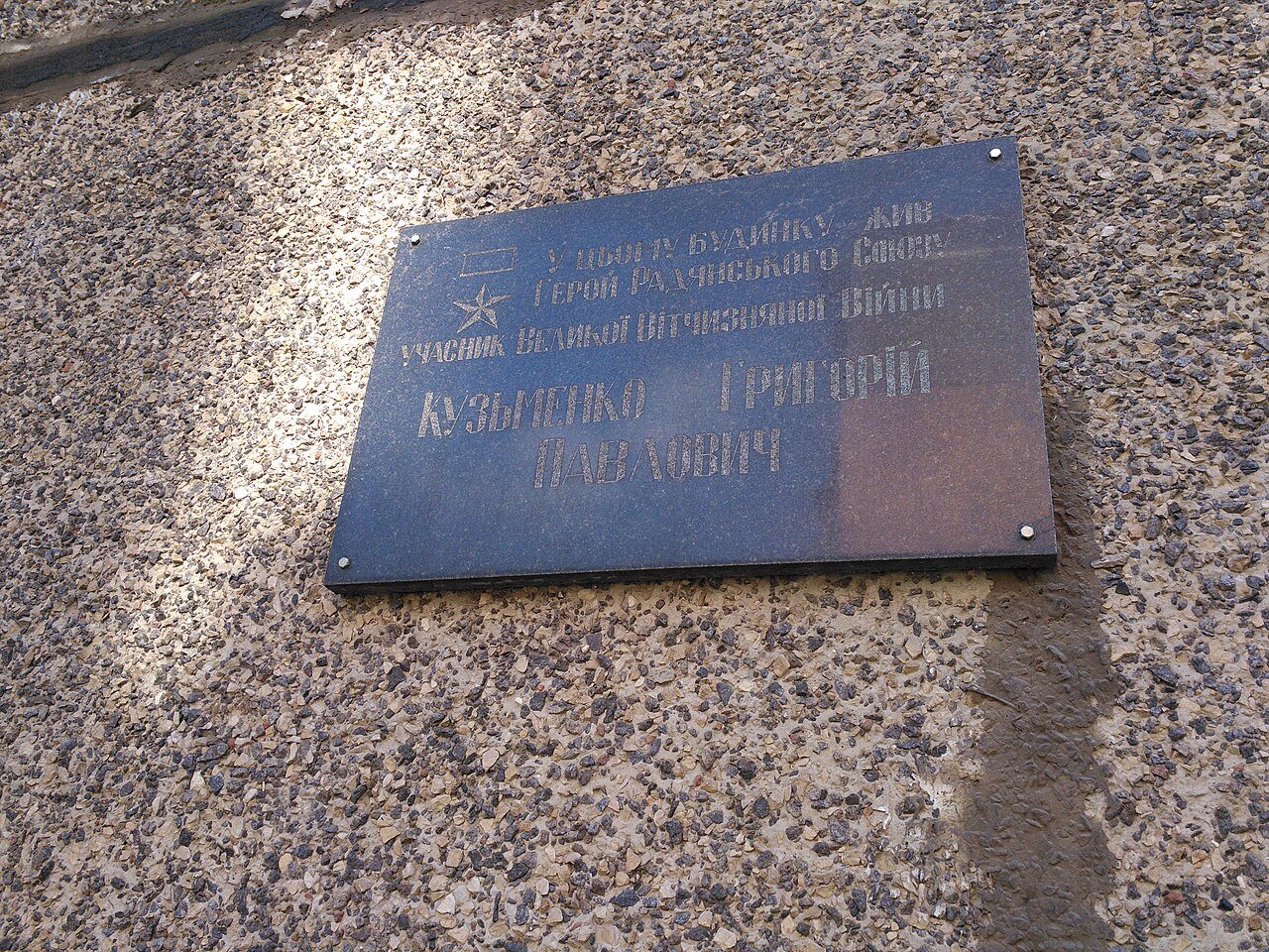 Меморіальна дошка на пр. Перемоги, 170