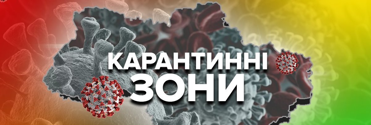Чернігівська область перейшла у помаранчеву карантинну зону