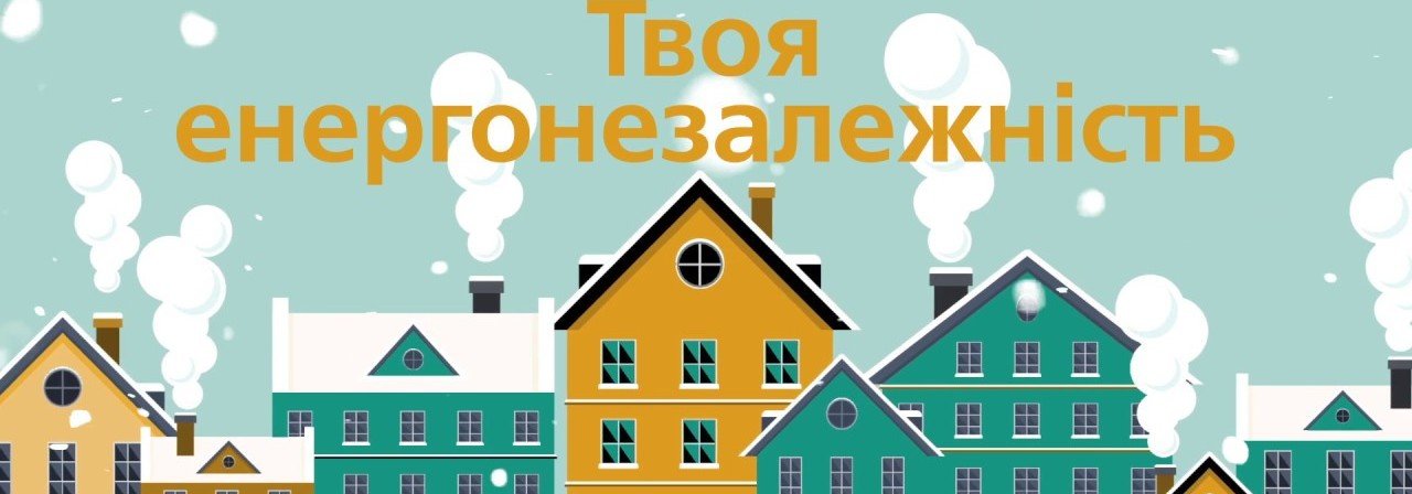 Скільки зекономили учасники акції «Твоя Енергонезалежність» від ТОВ «Чернігівгаз Збут»