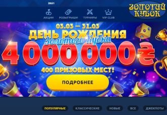 украинская национальная лотерея золотой кубок