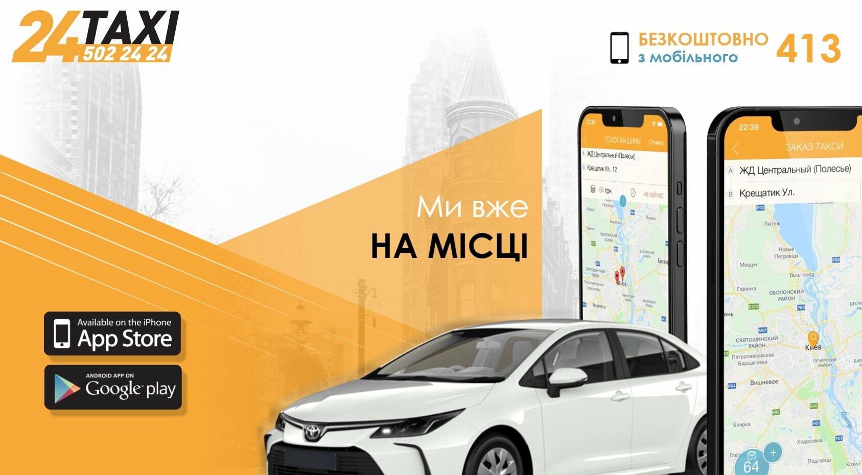 Если срочно нужно вызвать комфортабельное и быстрое такси, компания TAXI24  готова прийти на помощь - Бізнес новини Чернігова