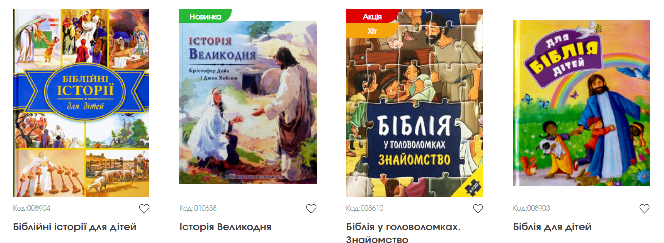 біблія для дітей, інтернет магазин Златка Харьків