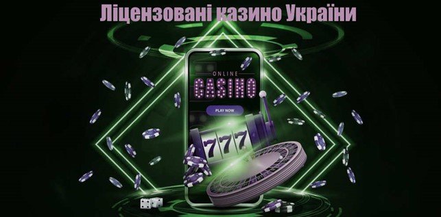 казино Україна