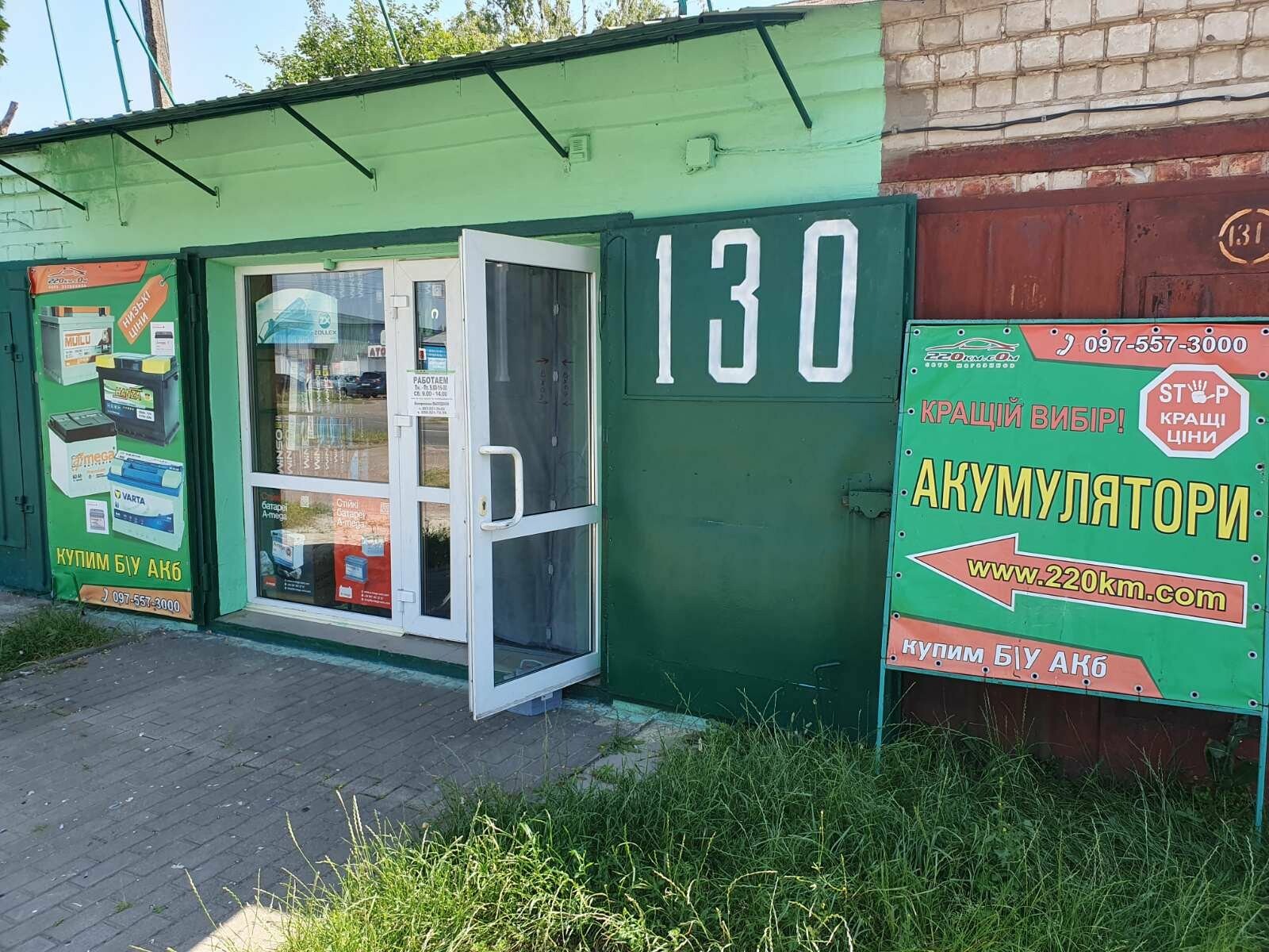 Магазин аккумуляторов 220km в Чернигове Магазин аккумуляторов 220km в Чернигове