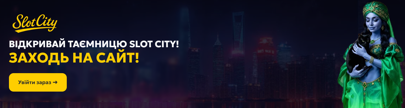 Slot City &ndash; проверенное онлайн казино с лицензией и популярными играми