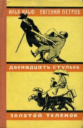 Ilya-Ilf-Evgeny-Petrov-The-Twelve-Chairs.-The-Golden-Calf.-Moscow.-1956