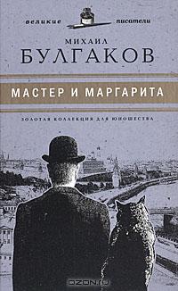 Mihail_Bulgakov__Master_i_Margarita